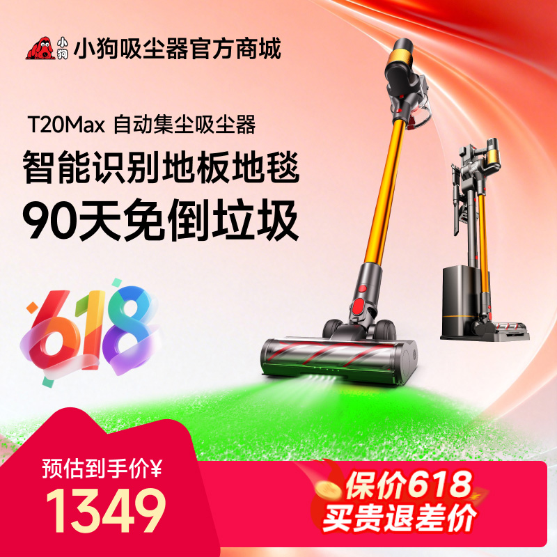 【2026新品】小狗無線吸塵器家用自集塵大吸力除螨吸塵機T20 Max