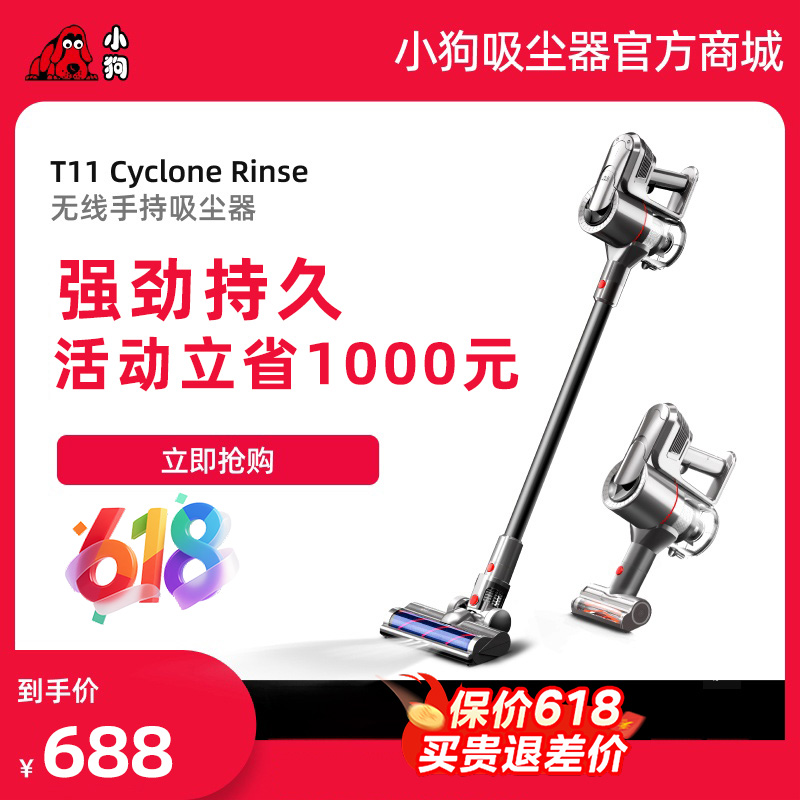 【標準版】小狗無線手持吸塵器T11 Cyclone Rinse
